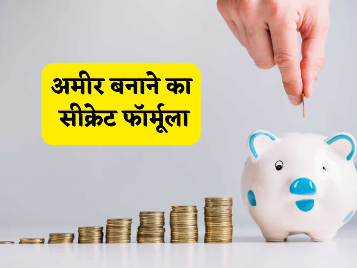 अमीरों का फॉर्मूला लीक! पैसा कमाना नहीं, पैसे से पैसा बनाना सीखें, ये रहे 8 सीक्रेट रूल