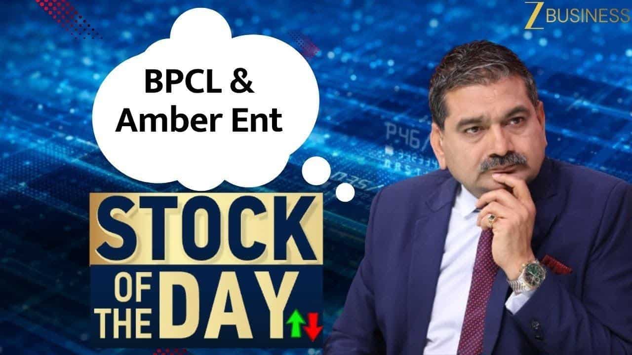 BPCL में खरीदारी, Amber Ent में बिकवाली! Anil Singhvi