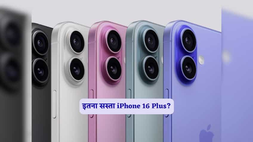 iPhone 17 लॉन्च से पहले धड़ाम से गिरे iPhone 16 Plus के दाम, पहले से इतना हुआ सस्ता- चेक करें कीमत
