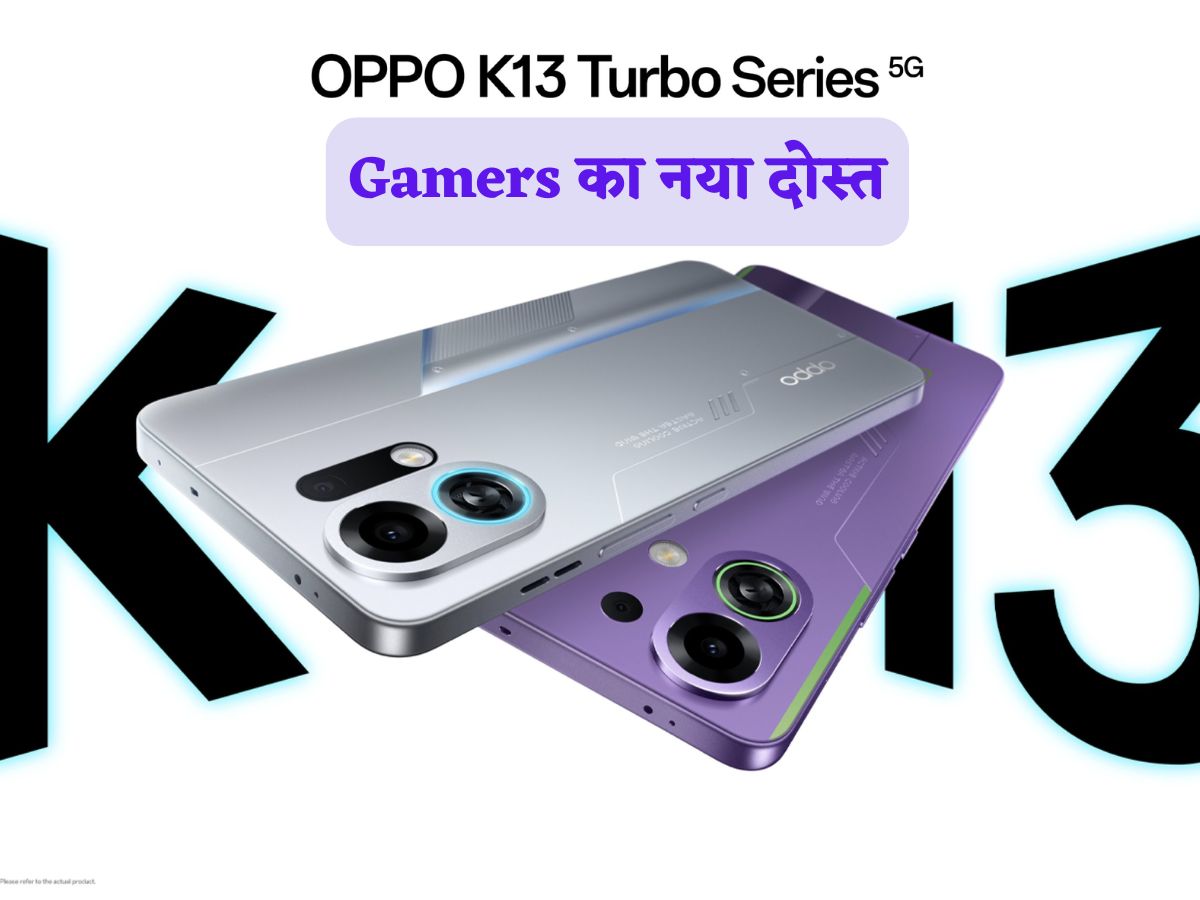 Oppo K13 Turbo Series हुई लॉन्च! गेमर्स का नया दोस्त, ByPass चार्जिंग और Best-in-Class कूलिंग सिस्टम- कितनी है कीमत?