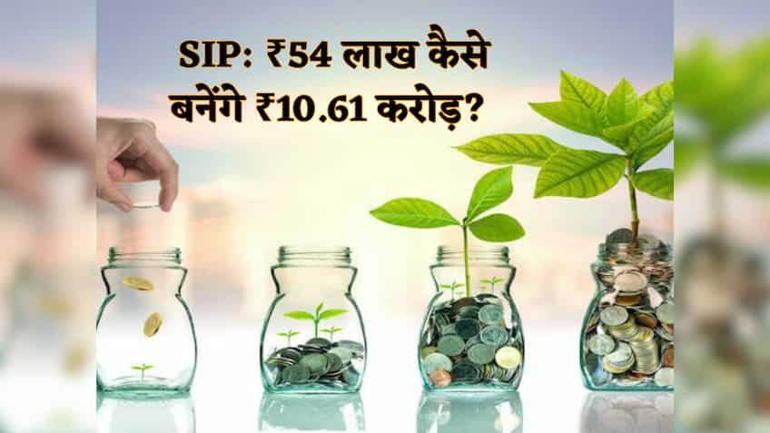 SIP Calculator: 30x15x15 की कैलकुलेशन से लगाएं पैसा, इस फॉर्मूला से ₹1-2 Cr नहीं बनेंगे ₹10.61 Cr, देखें रिटर्न चार्ट