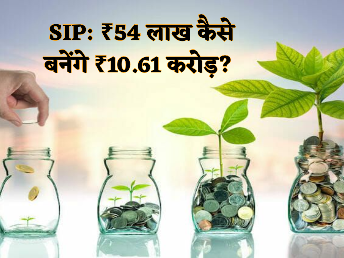 SIP Calculator: 30x15x15 की कैलकुलेशन से लगाएं पैसा, इस फॉर्मूला से ₹1-2 Cr नहीं बनेंगे ₹10.61 Cr, देखें रिटर्न चार्ट