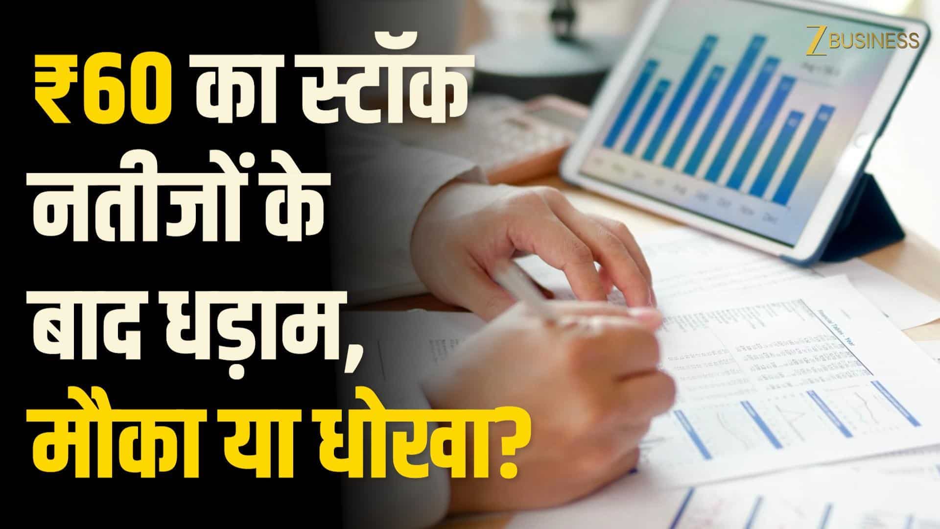 Suzlon Energy में 55 लाख निवेशकों का पैसा, ₹60 से ₹76 टारगेट? Buy या Sell?