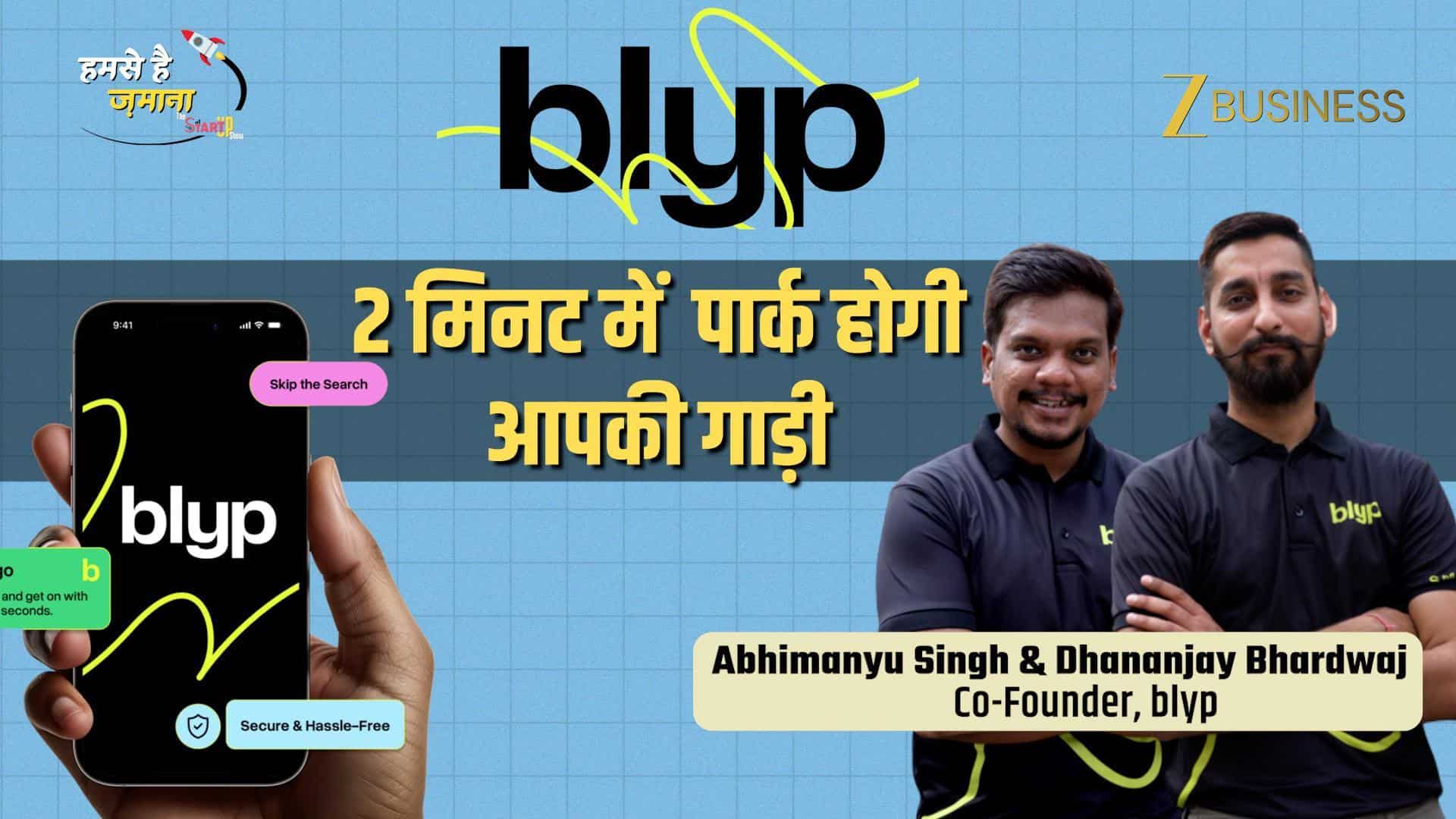 BLYP: अब Parking ढूंढने में घंटों नहीं, सिर्फ 2 मिनट लगेंगे |  इस App से मिलेगी गारंटीड पार्किंग!