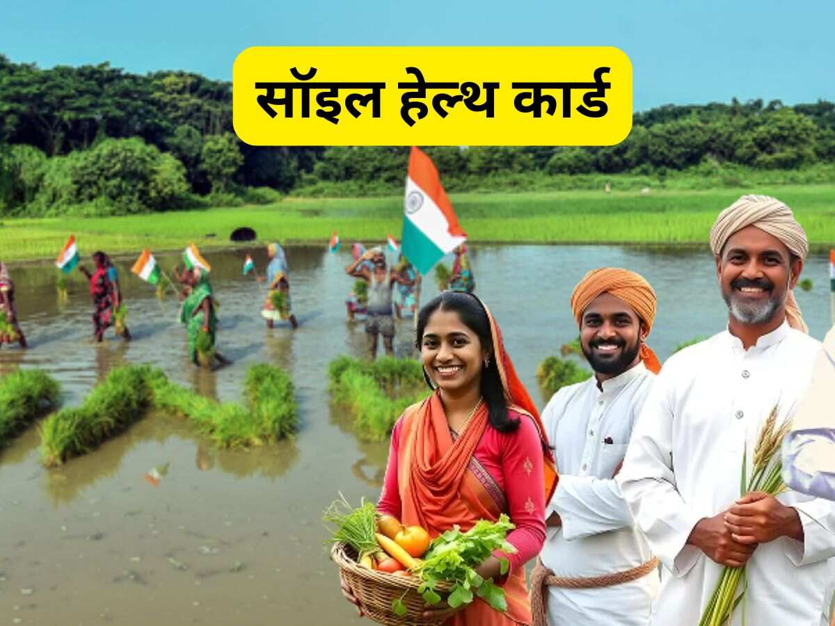 उपज बढ़ेगी, लागत घटेगी! सॉइल हेल्थ कार्ड योजना से किसानों को बड़ा फायदा, अब तक बांटे गए 25 करोड़ Card