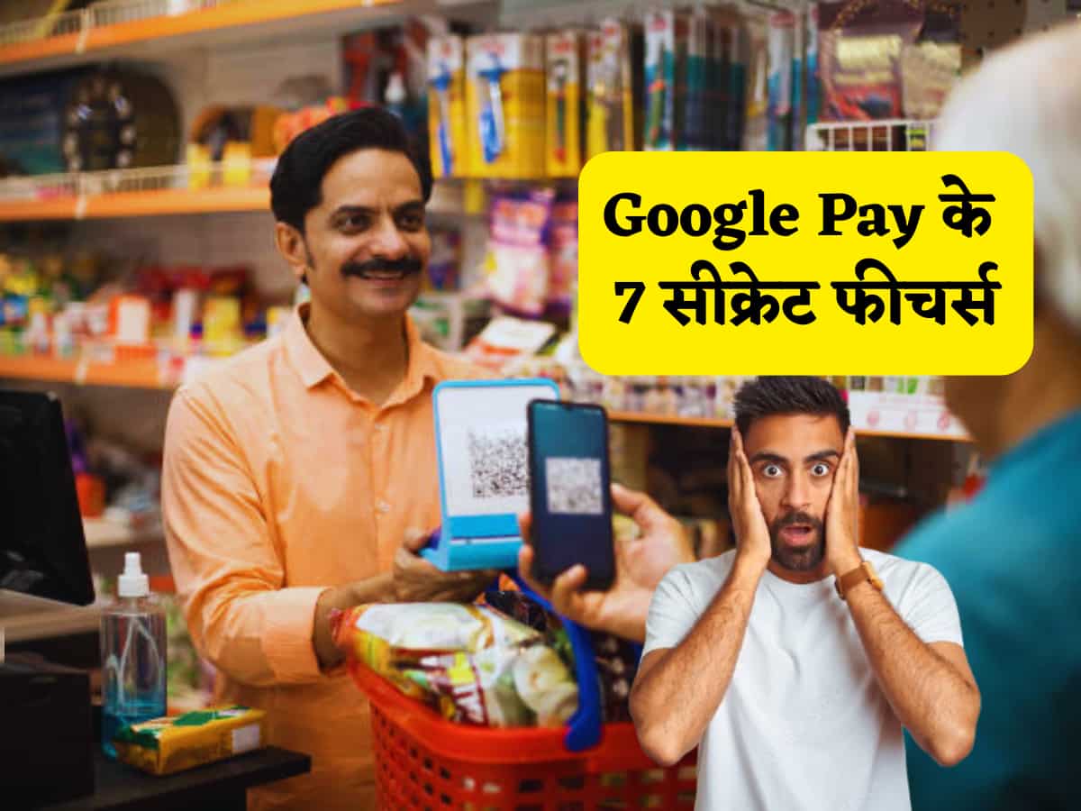 क्या आप जानते हैं? Google Pay सिर्फ QR कोड स्कैन करने के लिए नहीं है! ये 7 खुफिया फीचर्स आपका पैसा और समय दोनों बचाएंगे