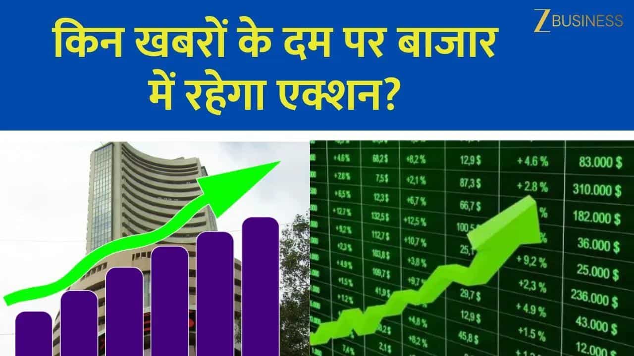 Glenmark, Patanjali, Vodafone Idea! आज फोकस में रहेंगे ये Stocks
