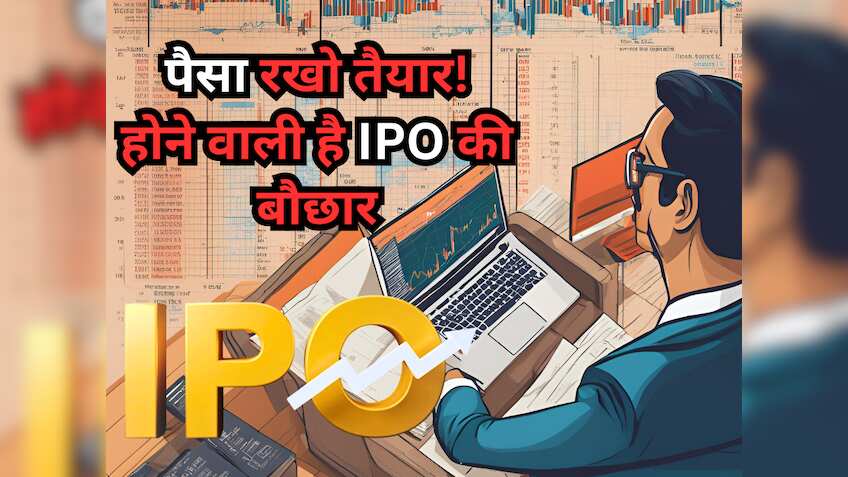 ये कोई तुक्का नहीं... जानिए कैसे तय होता है IPO कमाल करेगा या होगा फेल, एक्सपर्ट्स को कैसे लग जाता है अंदाजा?