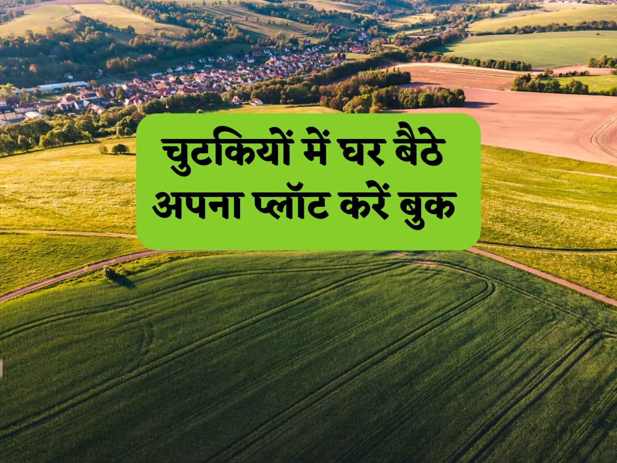 अब जमीन खरीदना हुआ 'ऑनलाइन शॉपिंग' जितना आसान! घर बैठे अपना प्लॉट बुक करें, इन कंपनियों की पार्टनरशिप ने कर दिया कमाल