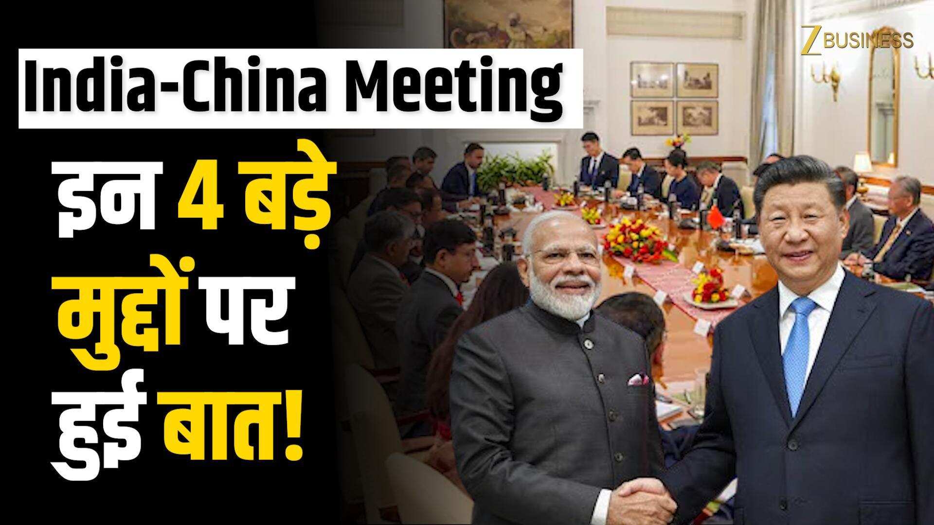 India-China Talks: सीमा विवाद, आतंकवाद, डैम… इन बड़े मुद्दों पर क्या हुई बात?
