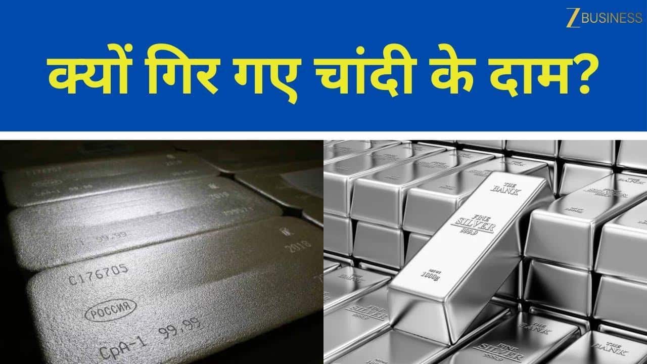 Silver Price Crash : चांदी की कीमतों में बड़ी गिरावट!