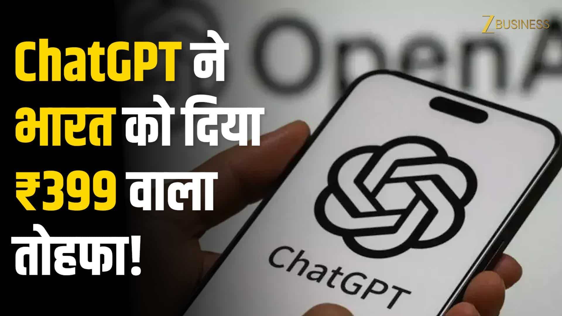 ChatGPT Go India: Premium Features अब सिर्फ ₹399 में | जानें Go Plan की पूरी Details