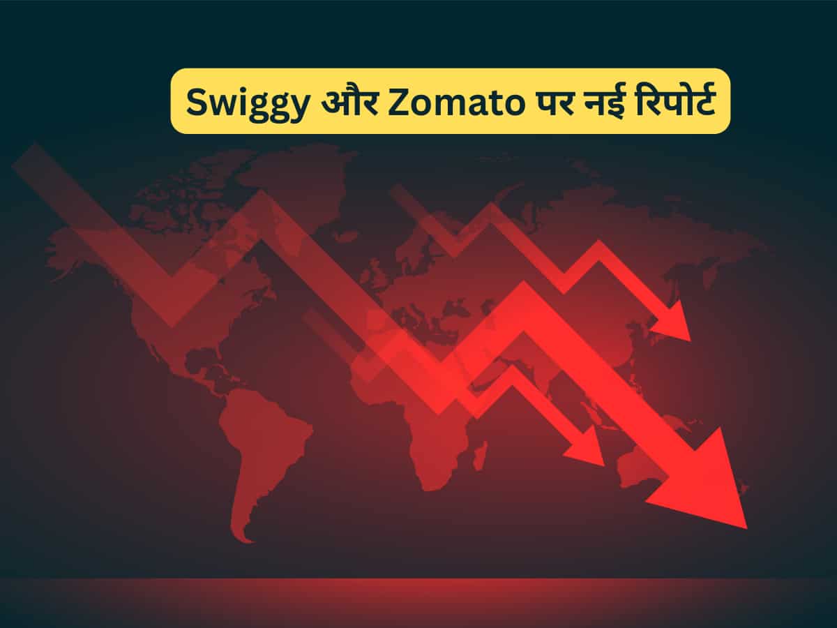 Swiggy और Zomato में भारी गिरावट की चेतावनी; Macquarie ने घटाया टारगेट प्राइस, जान लें आगे की स्ट्रैटेजी