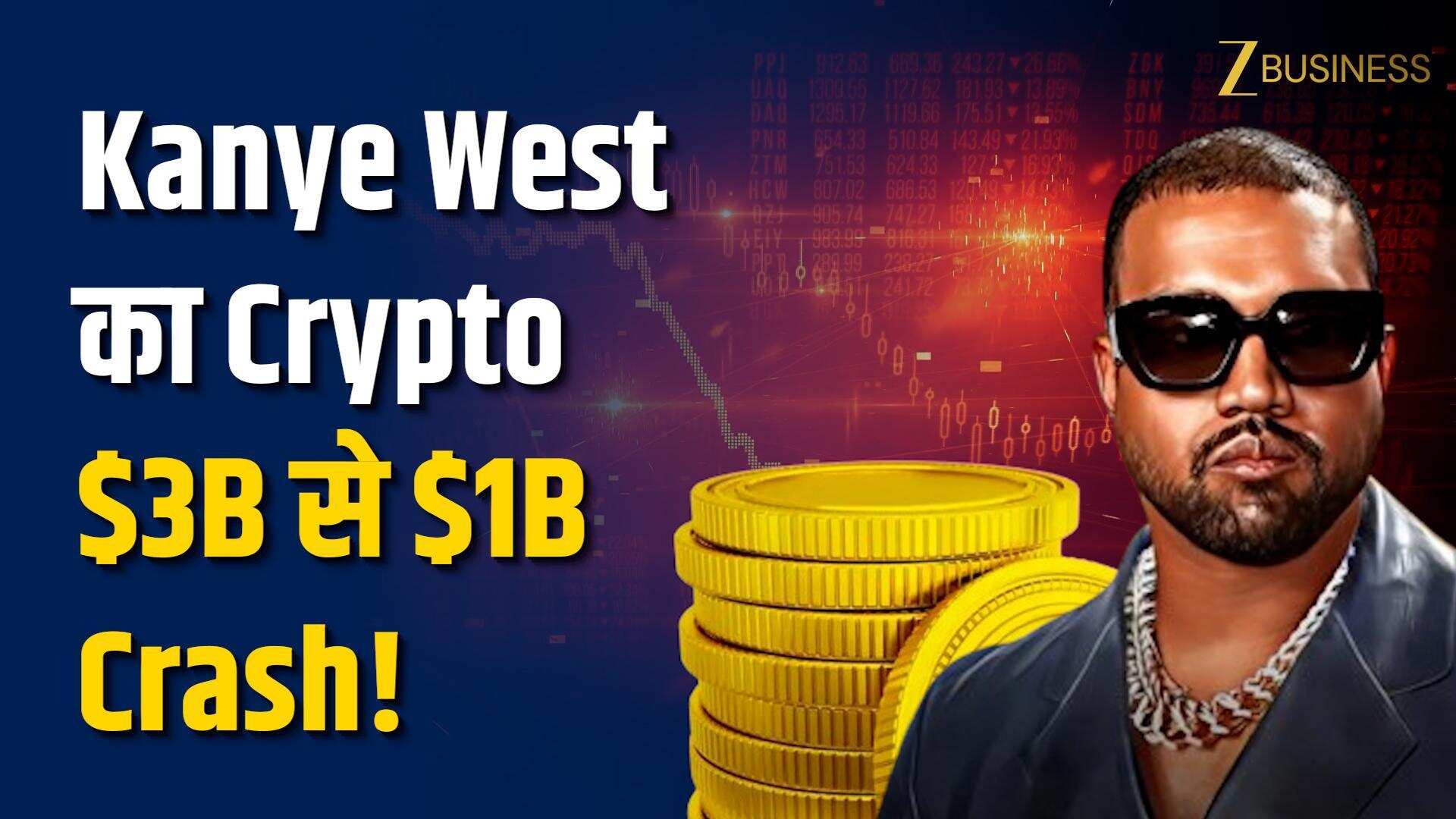 Crypto में उतरे Kanye West, YZY Memecoin से 10 मिनट में करोड़ों का खेल!