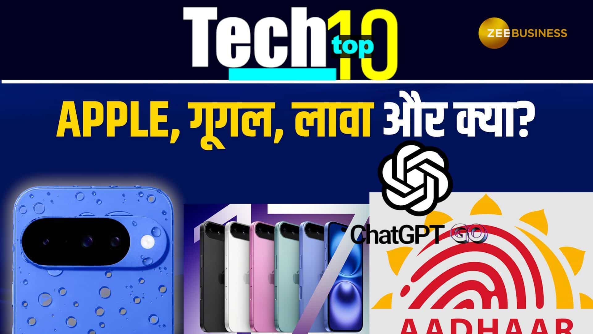 Tech Top 10: iPhone से ChatGPT तक... इस हफ्ते की 10 बड़ी टेक न्यूज!