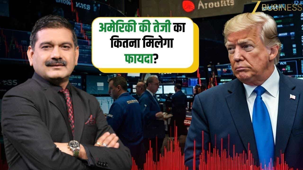 US Market Rally और GST कटौती से भारत को फायदा?