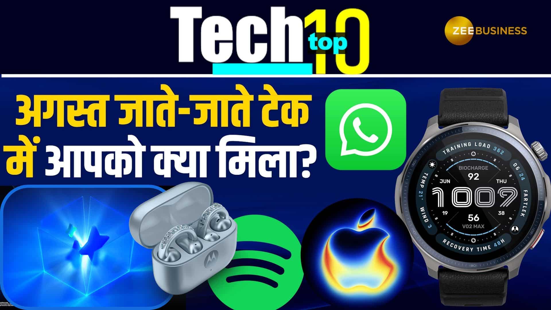 Tech Top 10: Apple-Samsung के इवेंट से Pixel के SOS फीचर तक, बीते हफ्ते की 10 बड़ी खबरें