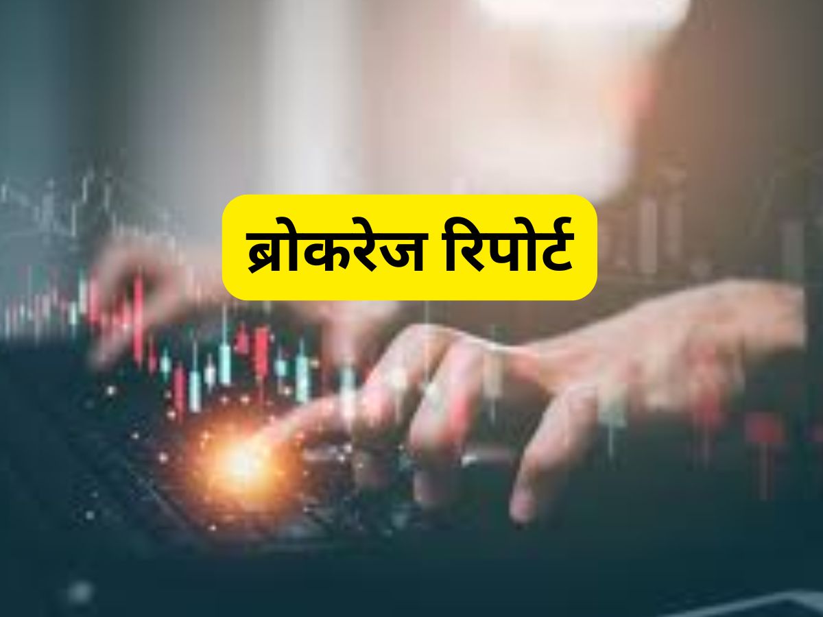 Brokerage Report: CG Power, Ather Energy समेत इन 14 स्टॉक्स पर रिपोर्ट जारी, बनाएं ट्रेडिंग स्ट्रैटेजी