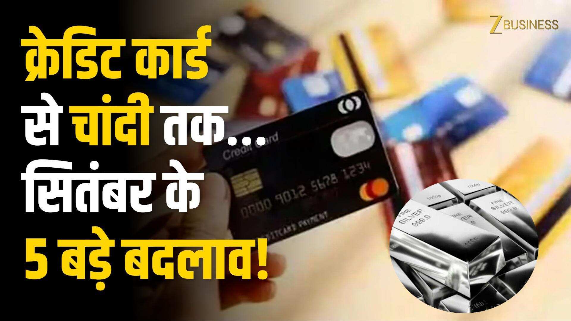 September Changes: 1 सितंबर से बदले 5 बड़े नियम, जेब पर सीधा असर!