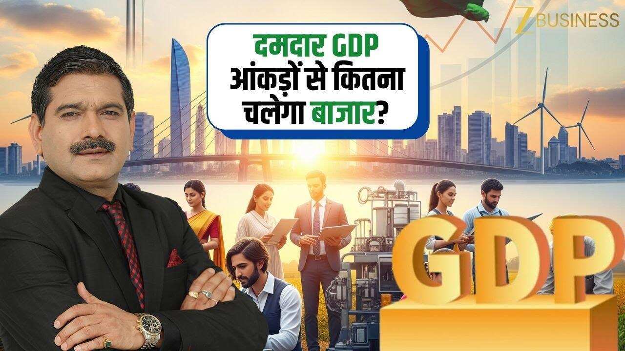 Strong GDP Data : मार्केट रैली और ट्रिगर्स | Anil Singhvi