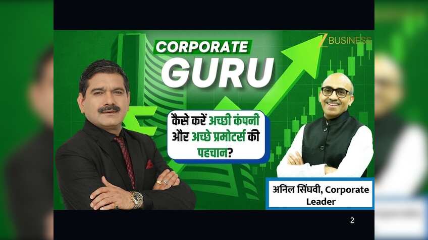 SPECIAL: कैसे करें अच्छी कंपनी और अच्छे प्रमोटर की पहचान? बाजार में सफलता का सही मार्गदर्शन