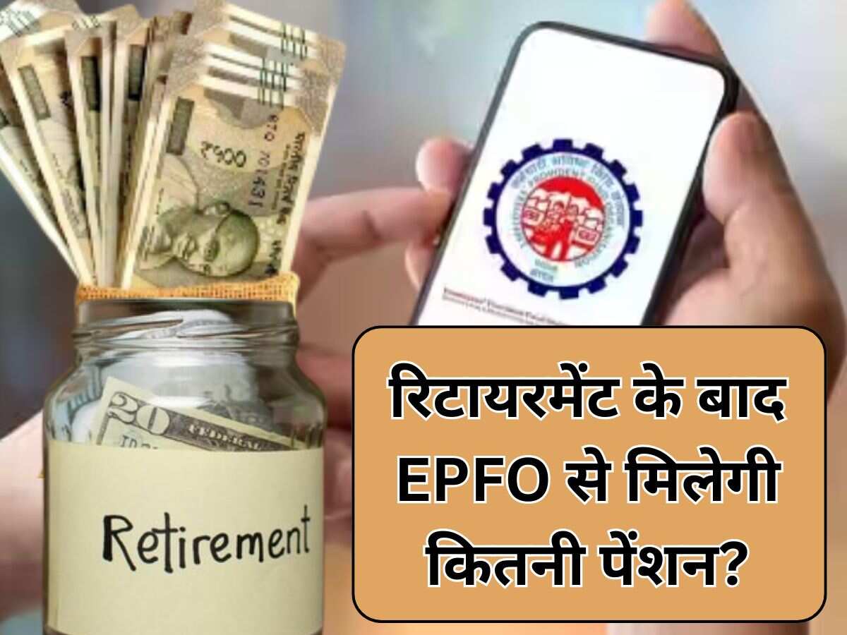EPFO Pension Calculator: ये है वो फॉर्मूला जिससे तय होती है पेंशन! जानें ज्‍यादा से ज्‍यादा कितनी कमाई कर सकते हैं आप