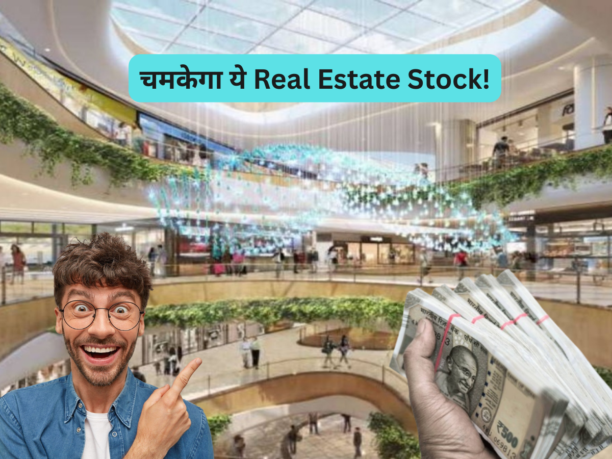 35% की तगड़ी ग्रोथ दिखाएगा ये Real Estate स्टॉक, एक्सपेंशन और कैपेक्स का मिलेगा सहारा, मोतीलाल ओसवाल सुपर बुलिश