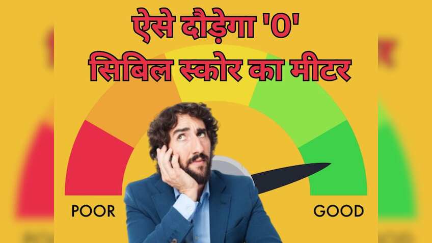 CIBIL Score है 'NA' या '-1'? छोड़ दीजिए फिक्र...ये हैं वो 5 तरीके जो तेजी से दौड़ाएंगे आपके क्रेडिट स्‍कोर का मीटर