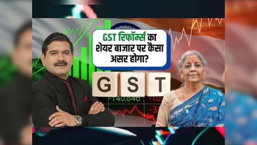 Anil Singhvi Market Strategy: GST में कटौती से तेजी के संकेत, ट्रेडर्स अनिल सिंघवी के साथ बना लें कमाई की सही स्ट्रैटेजी