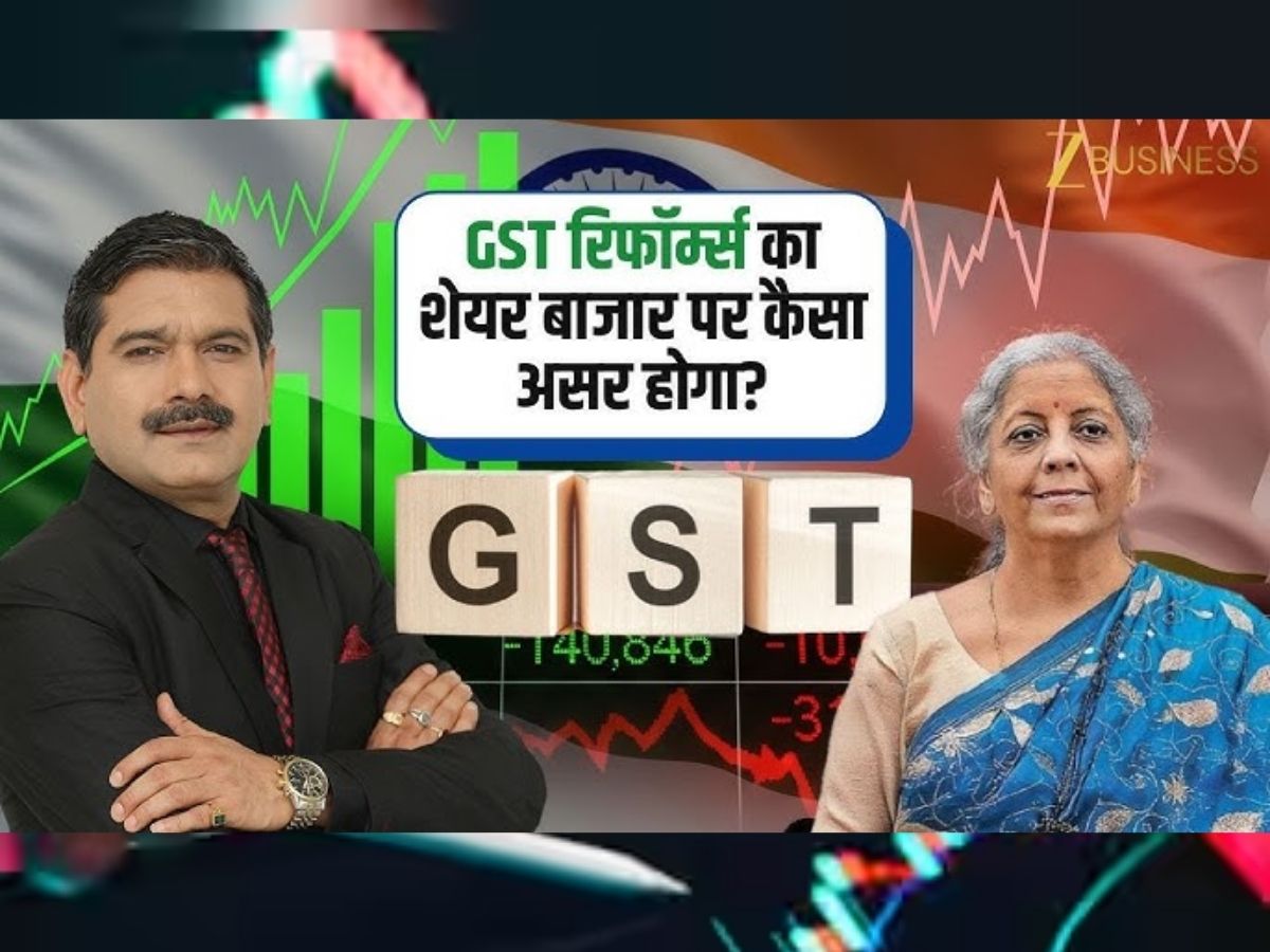 Anil Singhvi Market Strategy: GST में कटौती से तेजी के संकेत, ट्रेडर्स अनिल सिंघवी के साथ बना लें कमाई की सही स्ट्रैटेजी