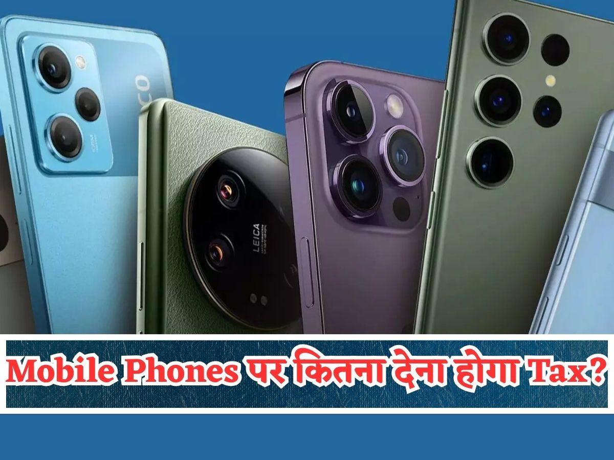 GST on Mobile Phones: स्मार्टफोन्स पर कितना देना होगा टैक्स? क्या घट जाएगी कीमत? एक क्लिक में जानिए सभी सवालों के जवाब