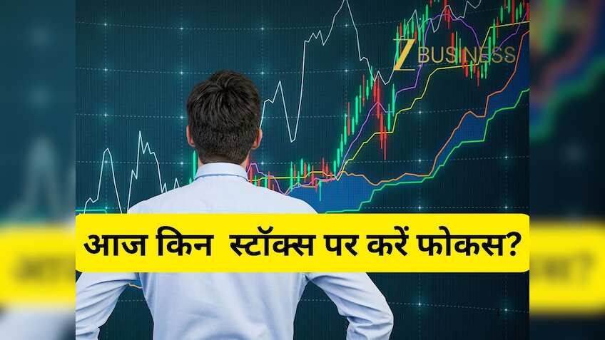 इन 20 Stocks में दिखेगा जलवा, शुक्रवार को ट्रेडर्स के लिए कमाई का बढ़िया मौका!