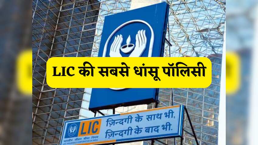 FD-RD सब भूल जाओ! ये है LIC का 'जीवन आरोग्य' प्लान,जिन्दगी भर की टेंशन का होगा 'The End'! ऐसे उठाएं फायदा