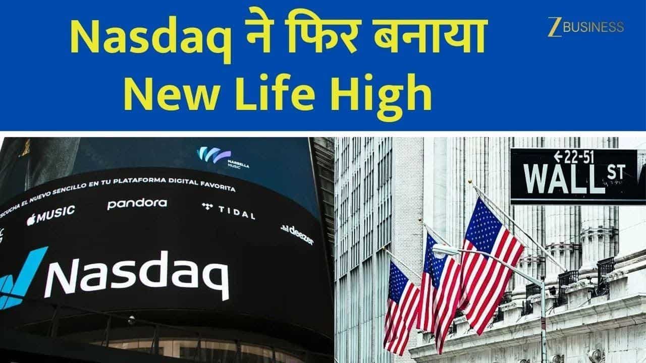 Nasdaq ने बनाया नया Life High! Amazon, Nvidia, Oracle में तेजी