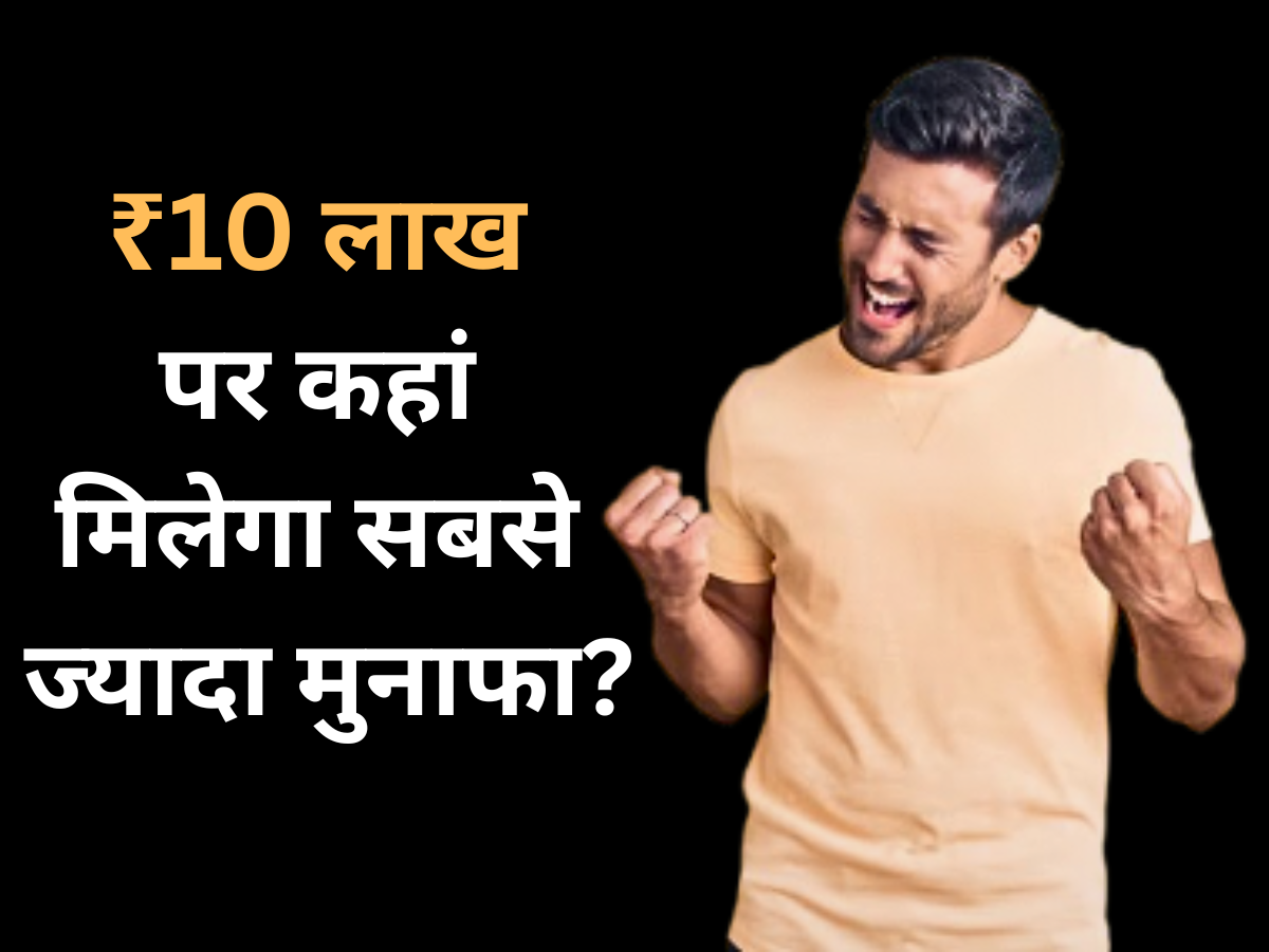 FD vs SCSS vs REITs: 10 लाख रुपये के निवेश पर कहां बनेगा ज्यादा पैसा? देखें पूरा कैलकुलेशन