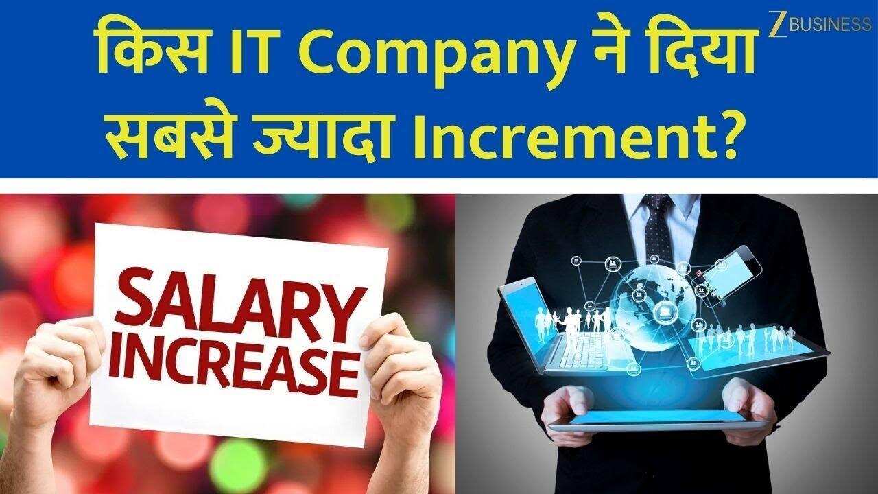 Midcap IT कंपनियों ने बढ़ाया वेतन, TCS-Infosys पीछे!