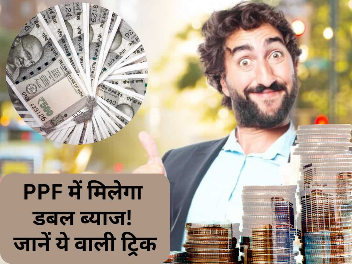 PPF Investment: हसबैंड-वाइफ के लिए डबल मुनाफे वाली ट्रिक! टैक्स भी जीरो, ब्याज भी ज्यादा- जानें कैसे उठाएं पूरा फायदा