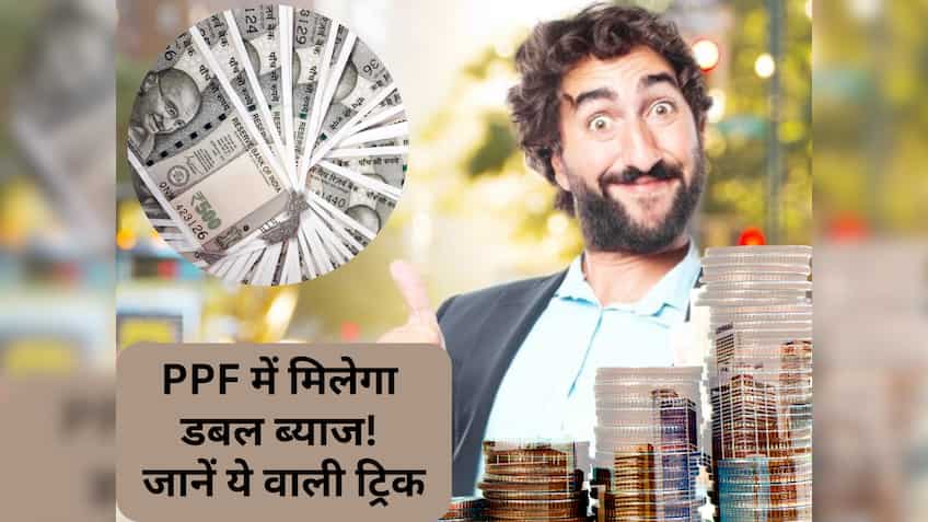 PPF Investment: हसबैंड-वाइफ के लिए डबल मुनाफे वाली ट्रिक! टैक्स भी जीरो, ब्याज भी ज्यादा- जानें कैसे उठाएं पूरा फायदा