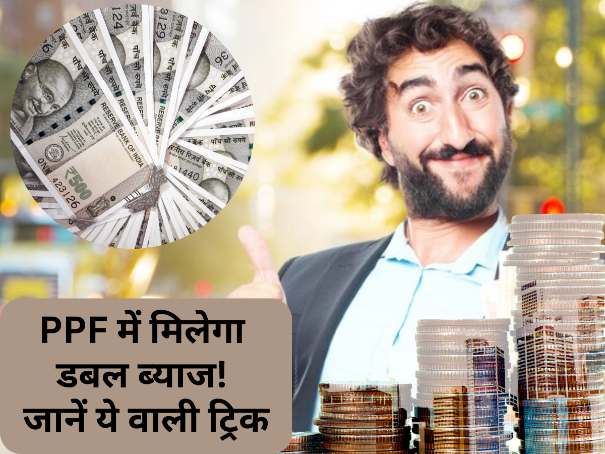 PPF Investment: हसबैंड-वाइफ के लिए डबल मुनाफे वाली ट्रिक! टैक्स भी जीरो, ब्याज भी ज्यादा- जानें कैसे उठाएं पूरा फायदा