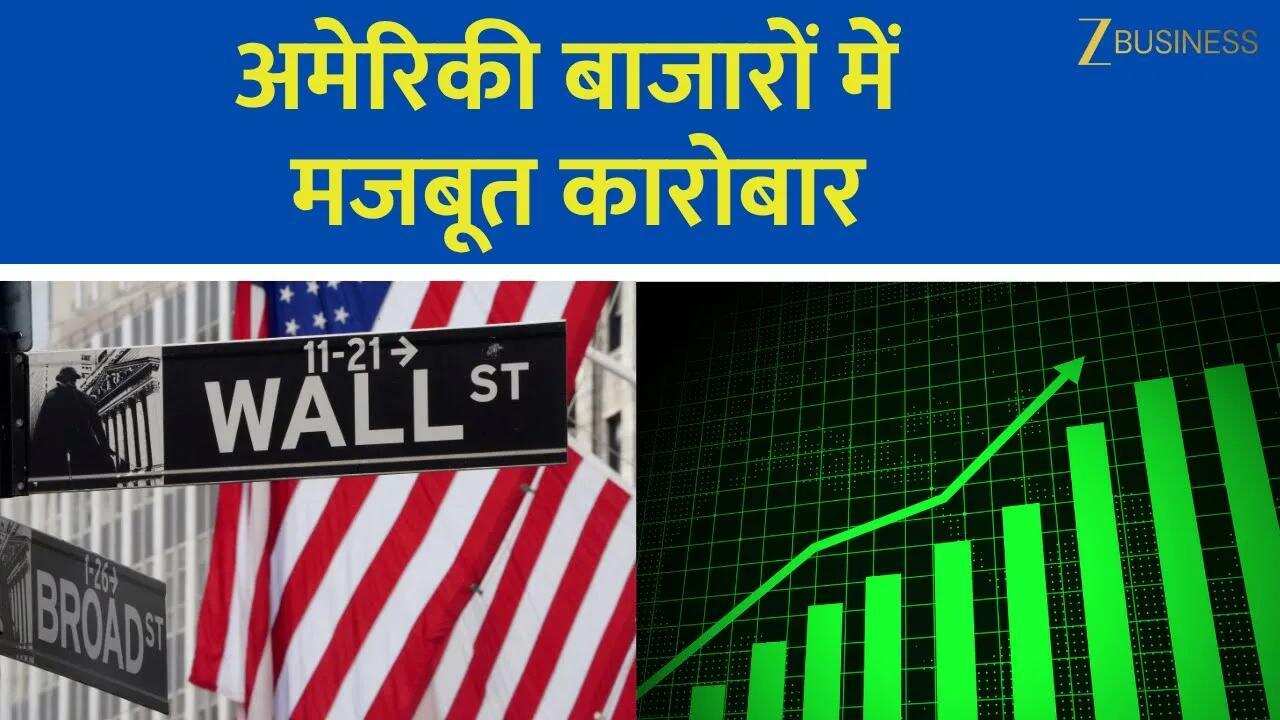 US Market All-Time High : CPI के बाद Dow, Nasdaq और S&P रिकॉर्ड हाई पर!