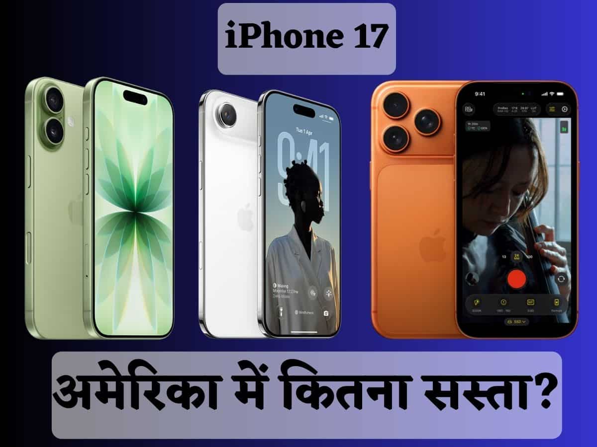 अमेरिका में कितने का मिल रहा है iPhone 17? भारत से 15-29 फीसदी है सस्ता- देखें Difference