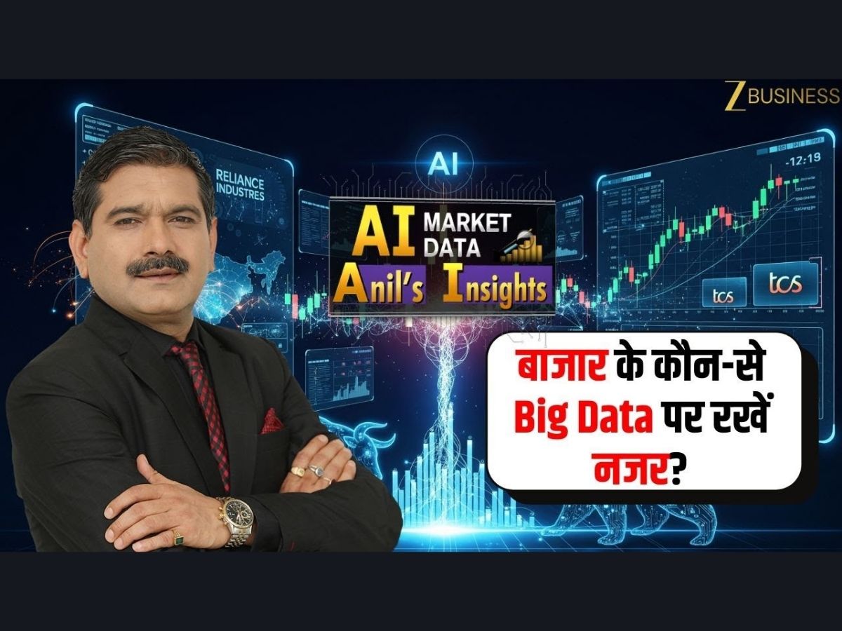 AI Market Data: ट्र्रेडिंग कर रहे हैं तो समझ लें बाजार के अहम डेटा, अनिल सिंघवी ने किया हाइलाइट