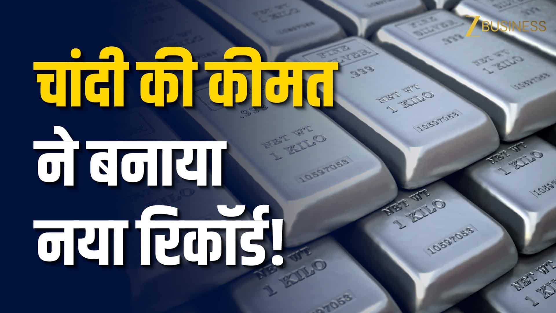 Gold Silver Price Today: सोना-चांदी नए हाई पर पहुँचे!