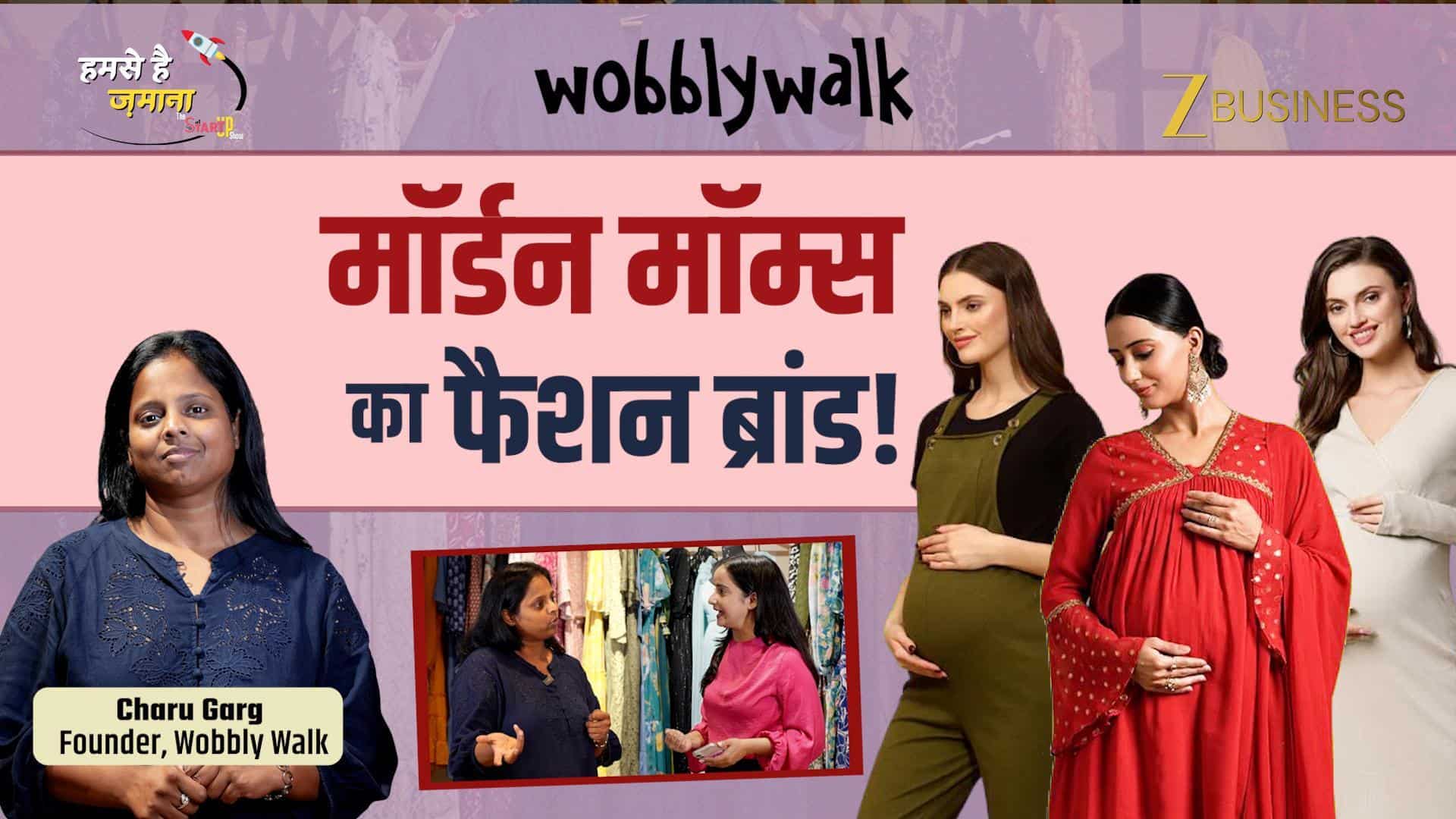 Pre और Post Pregnancy में कपड़ों की टेंशन खत्म! New Moms की मदद करेगा ये Startup