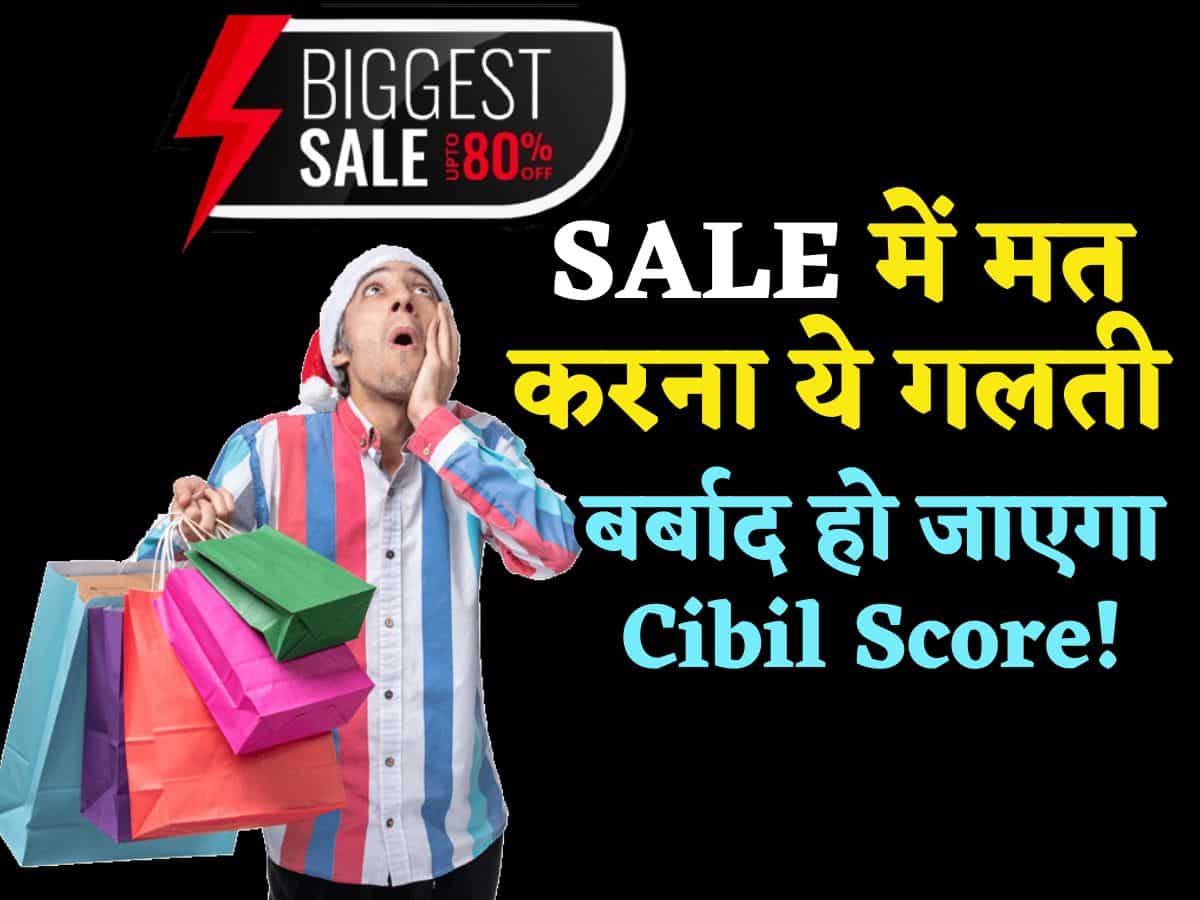 Sale में अक्सर लोग कर देते हैं ये वाली गलती, और बर्बाद हो जाता है Cibil Score! फिर मुश्किल हो जाता है Loan लेना