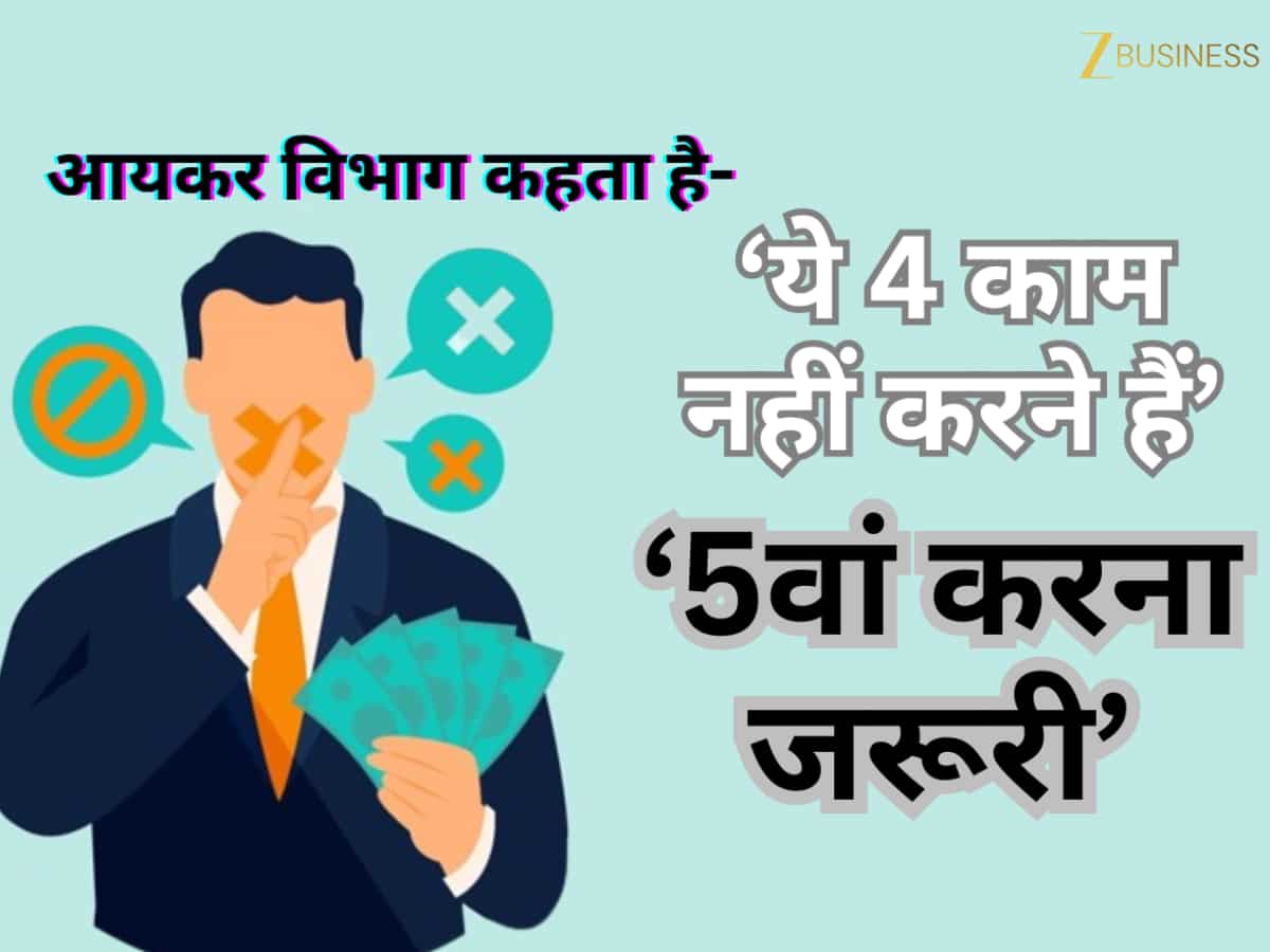 इनकम टैक्स भरने वालों सुन लो.. ये 4 काम नहीं करने हैं, 5वां करना जरूरी- फिर खुद डिपार्टमेंट करेगा आपकी तारीफ