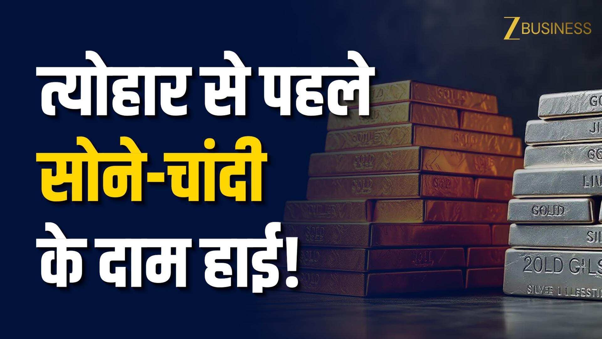 सोने-चांदी की कीमतों में गिरावट, जानें आज का भाव!