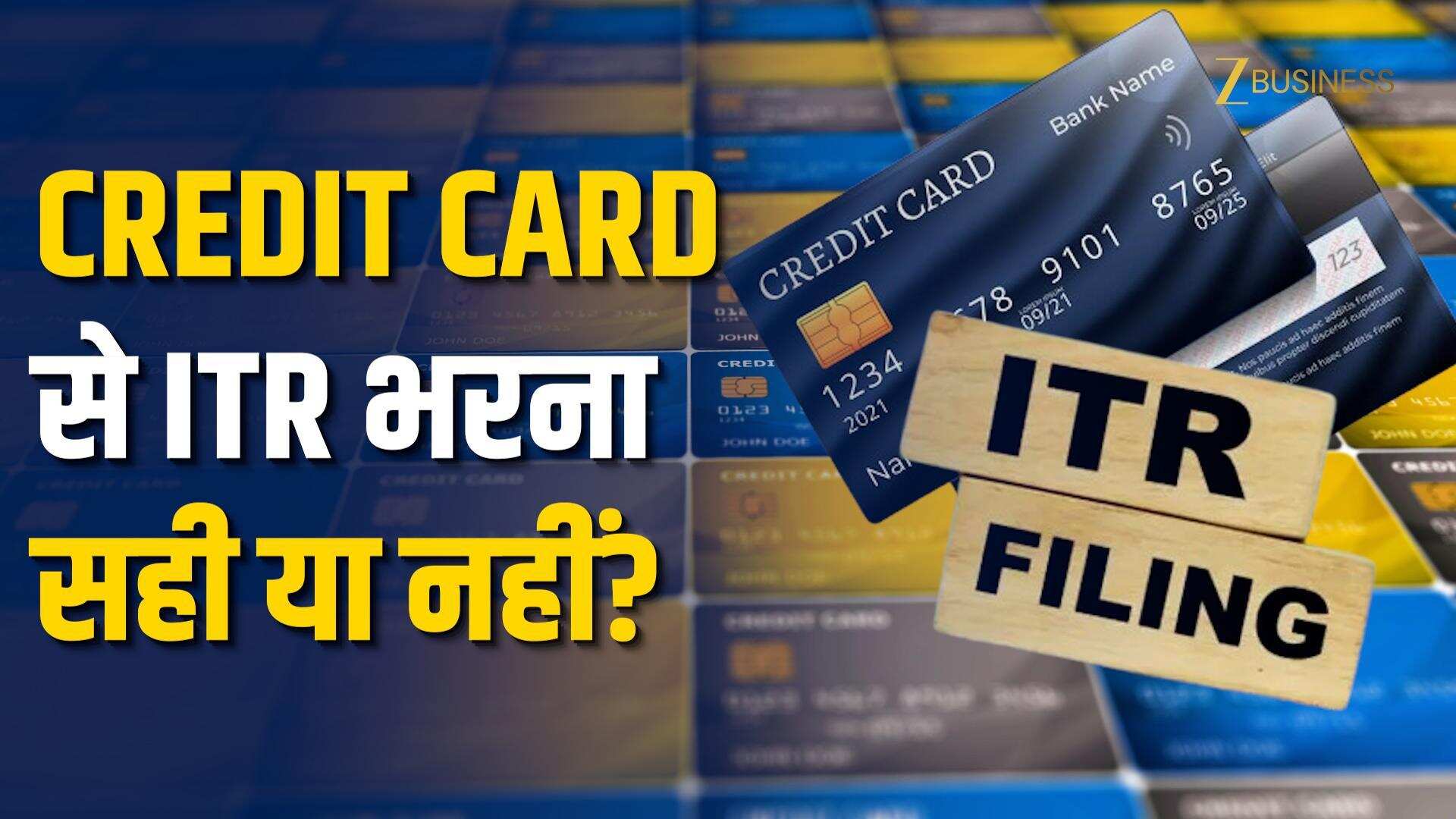 ITR Filing Last Date: क्या Credit Card से Tax Payment करना सही है? जानें फायदे-नुकसान