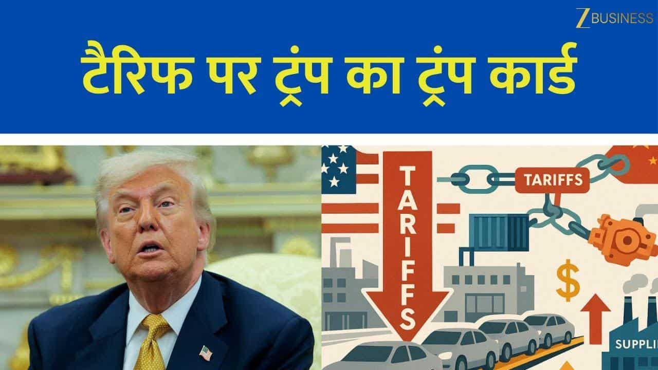 Donald Trump Latest : टैरिफ पर ट्रंप का ट्रंप कार्ड, रूस-चीन पर दबाव!