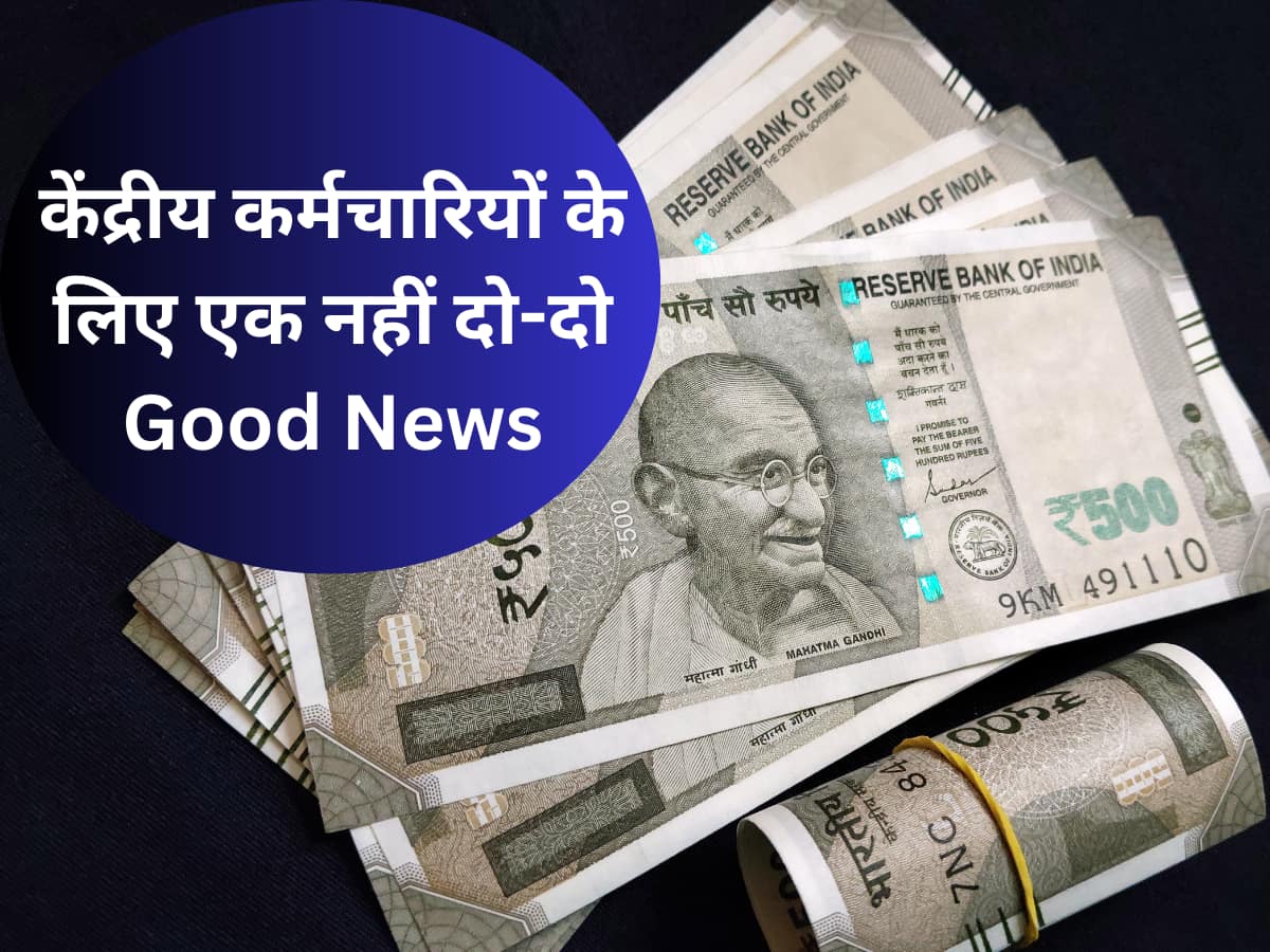 दिवाली से ठीक पहले केंद्रीय कर्मचारियों को मिलेंगे 1 नहीं 2 तोहफे, दोनों से सैलरी में आएगा तगड़ा उछाल